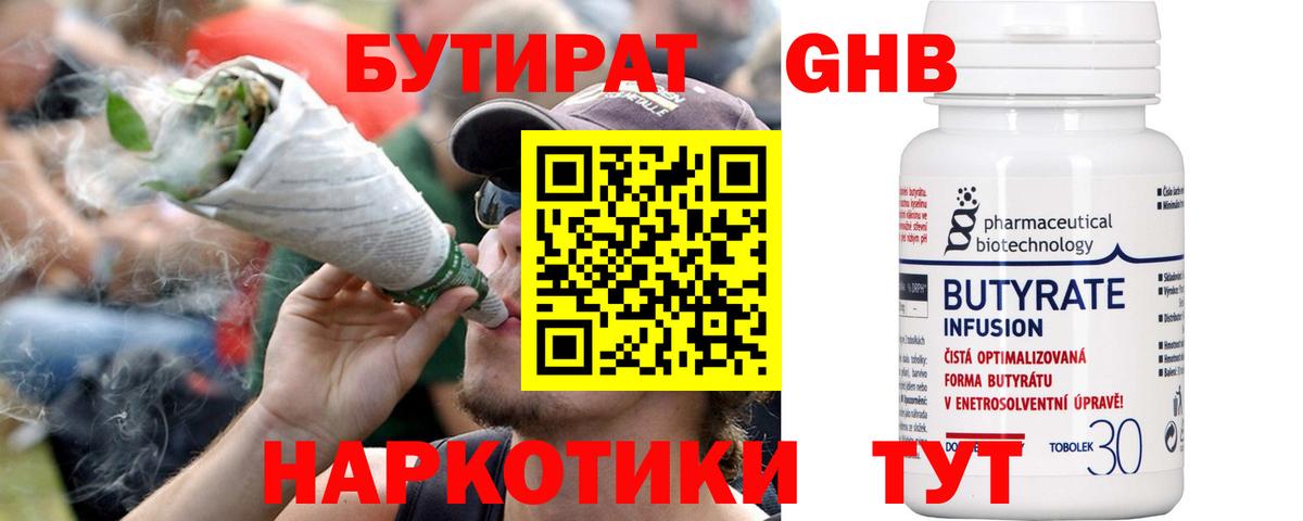 Бутират 99%  БУТИРАТ  Гусев  Вход с VPN 