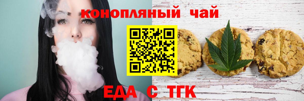 Печенье с ТГК марихуана  Вход с VPN  Гусев 