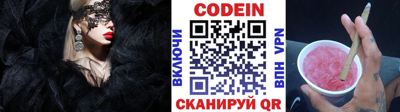 Кодеин Purple Drank  Гусев 