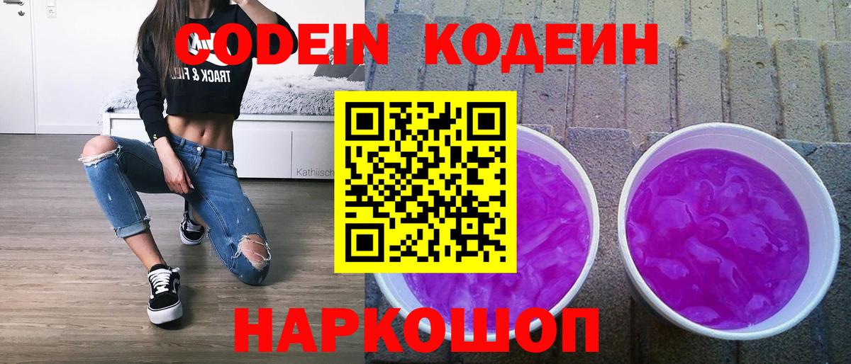 Codein напиток Lean (лин) Гусев