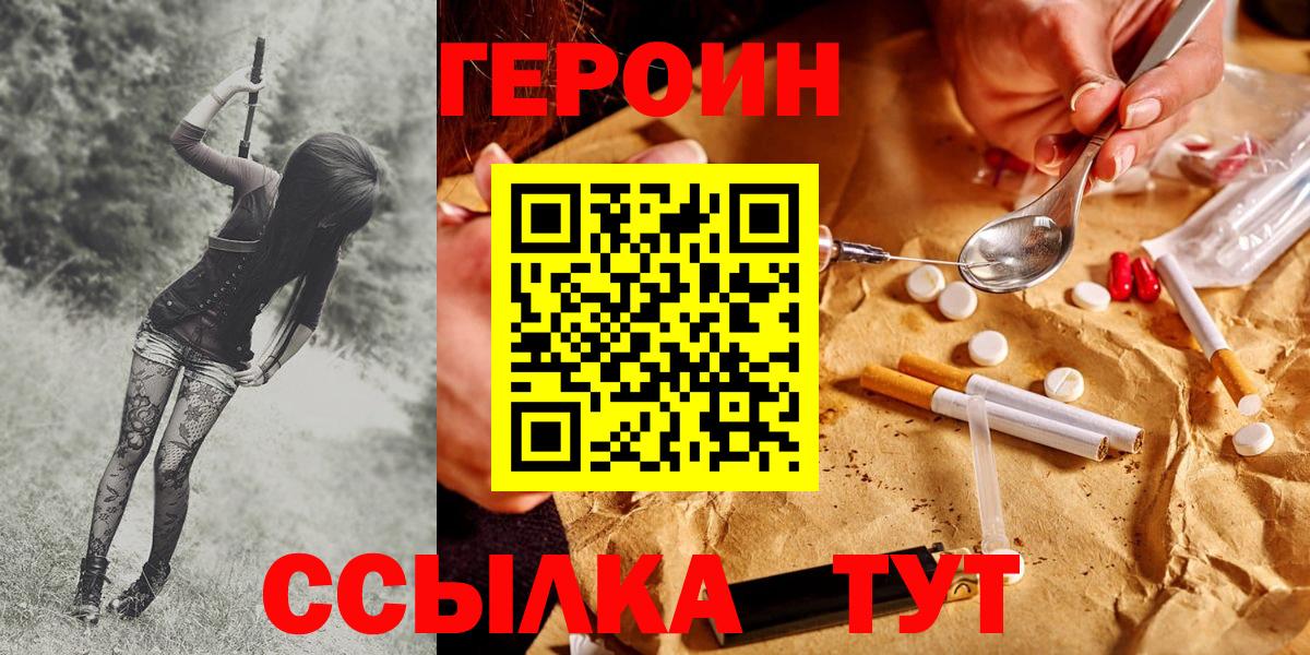 ГЕРОИН VHQ  Вход с VPN  Гусев 