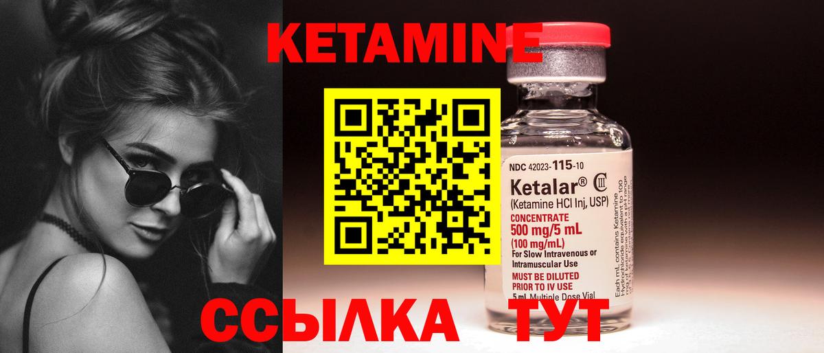 Гусев  это состав  Вход с VPN  Кетамин VHQ 