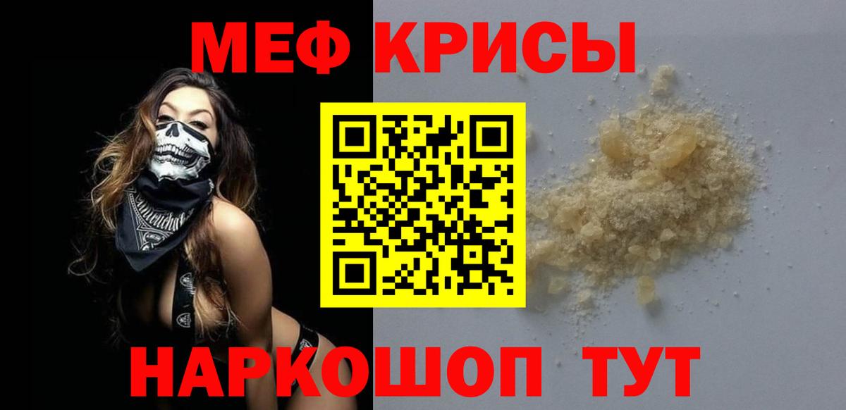 МЕФ мука  Вход с VPN  МЯУ-МЯУ mephedrone  МЕФ  Гусев  Меф 