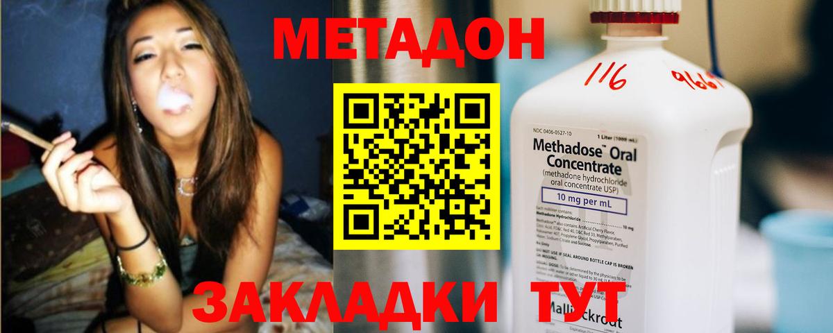 Метадон кристалл Гусев